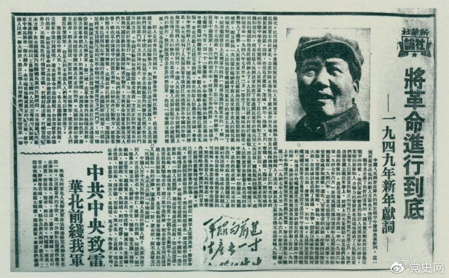 圖為《人民日報(bào)》發(fā)表的毛澤東撰寫的一九四九年新年獻(xiàn)詞《將革命進(jìn)行到底》。